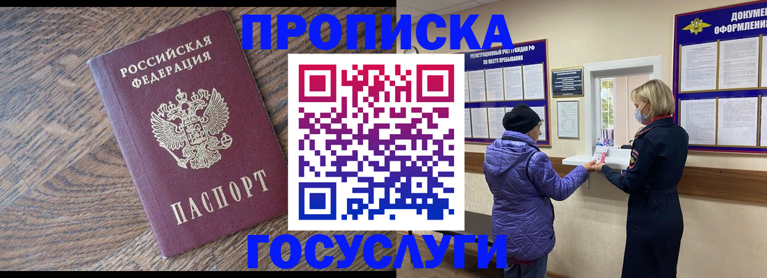 прописка законно в Бронницах