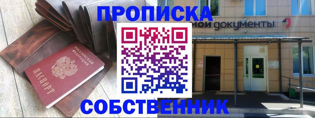 прописка штамп в Бронницах